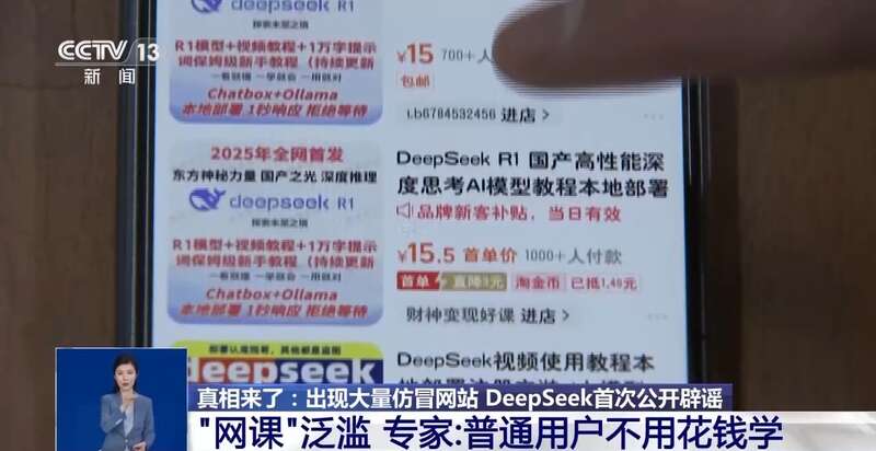 拼西凑DeepSeek教程卖课不朽情缘mg转发提醒！有人东(图2)