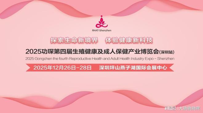 成人展：跨境电商+情趣用品全球市场新机遇mg不朽情缘游戏试玩2025功琛第四届(图2)